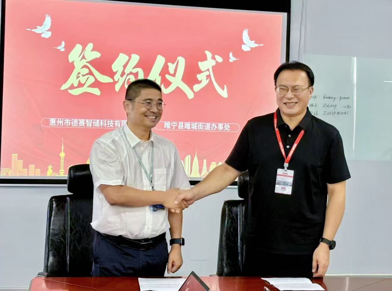 【大事記】政企聯手 “儲電鎖碳” ——德賽電池電網側300MW/600MWh儲能項目簽約！